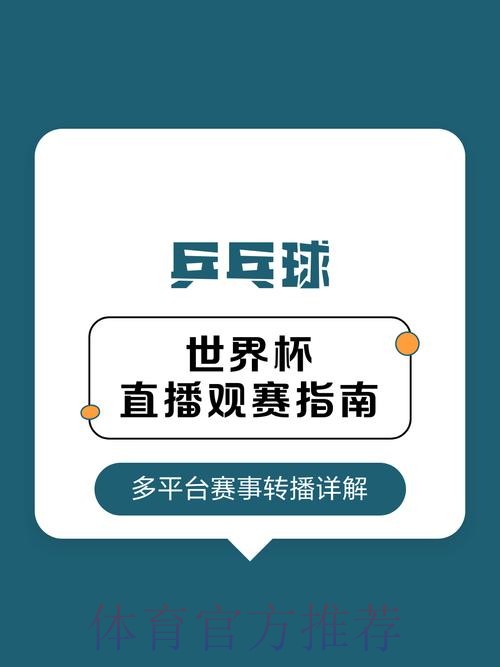 世界杯直播技巧大揭秘，观赛体验全面升级