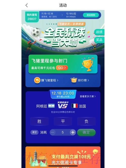 世界杯官方认证的赛事竞猜平台