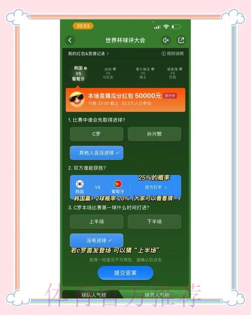 世界杯竞猜平台全攻略:策略与技巧详解 世界杯竞猜平台全攻略:策略与技巧详解